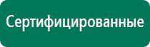 Дэнас пкм для детей